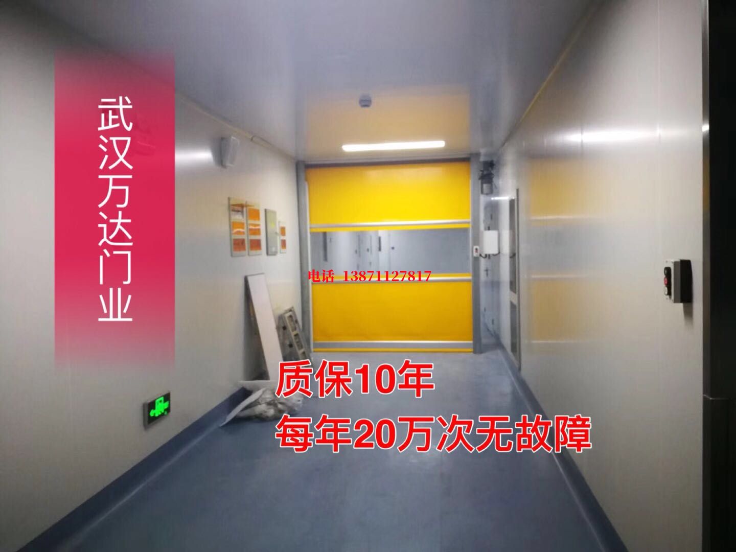 南桥镇洁净室自动快开门【PVC】